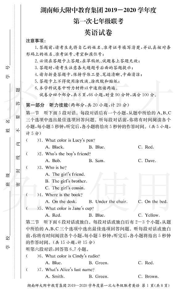 湖南师大附中教育集团2019-2020学年度上学期七年级第一次联考英语 试卷01