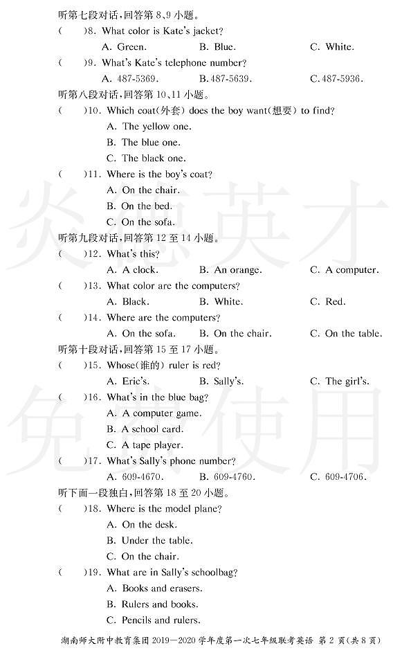 湖南师大附中教育集团2019-2020学年度上学期七年级第一次联考英语 试卷02
