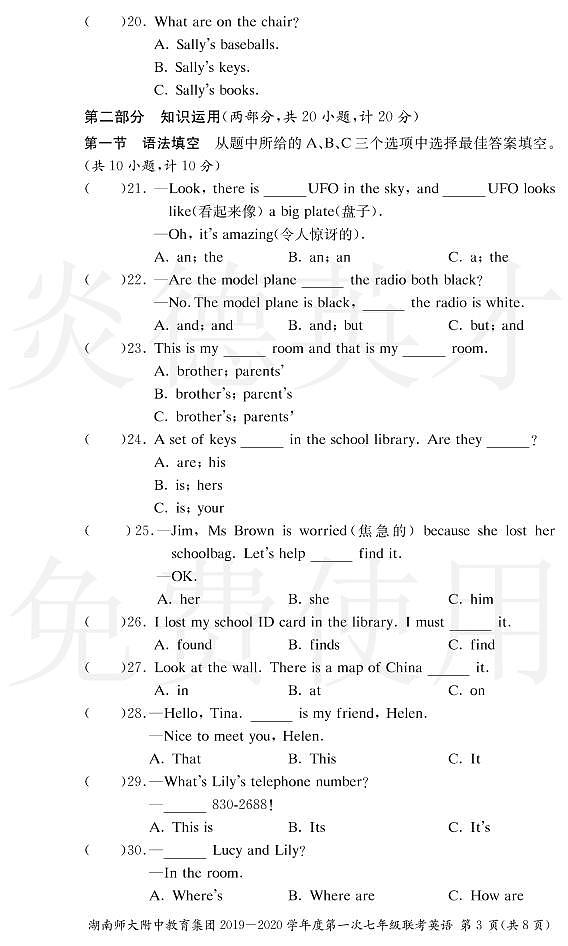 湖南师大附中教育集团2019-2020学年度上学期七年级第一次联考英语 试卷03