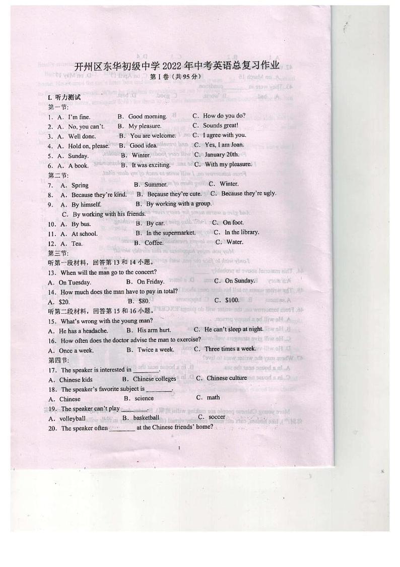 重庆市开州初中教育集团2022年九年级英语5月阶段性测试试题（图片版无答案，无听力音频和原文）01