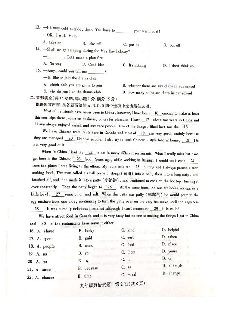 2022年江苏省徐州市贾汪区九年级中考二模英语试卷（无答案）第2页