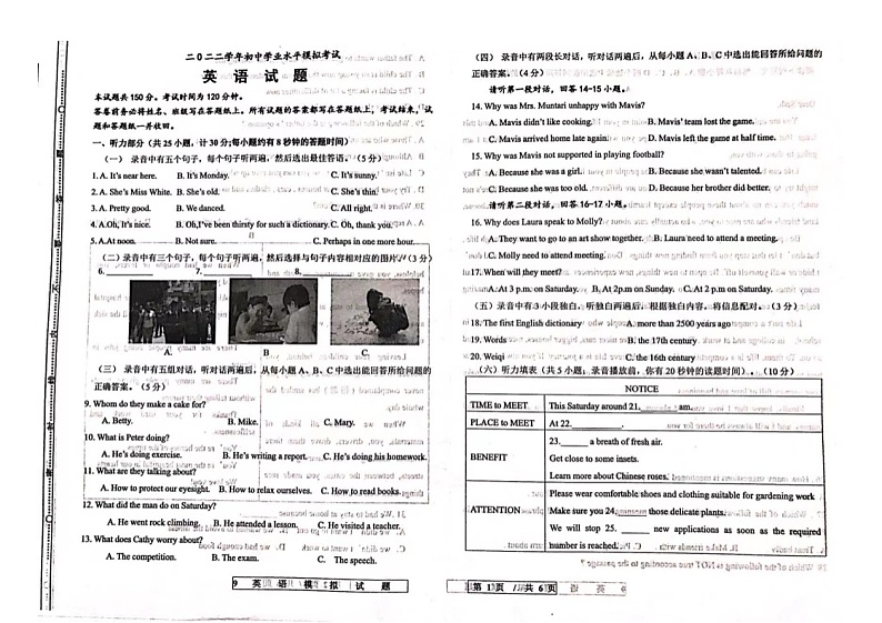 2021-2022学年九年级英语第二次模拟考试试卷第1页