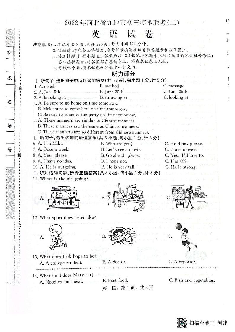 2022年河北省九地市初三模拟联考（二）英语试卷第1页