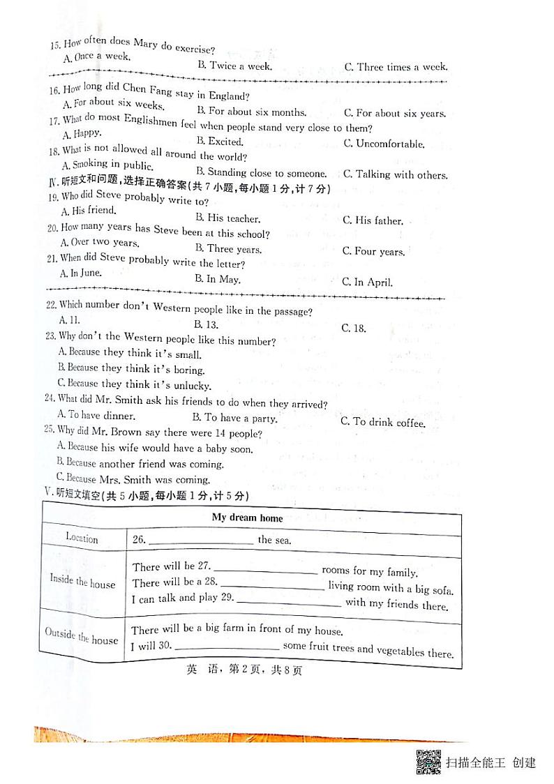 2022年河北省九地市初三模拟联考（二）英语试卷第2页
