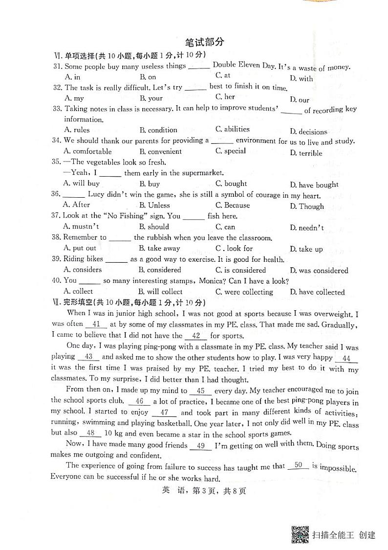 2022年河北省九地市初三模拟联考（二）英语试卷第3页