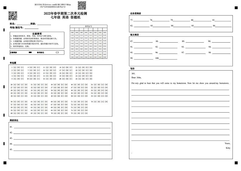2022年春学期第二次单元检测七年级 英语 答题纸第1页