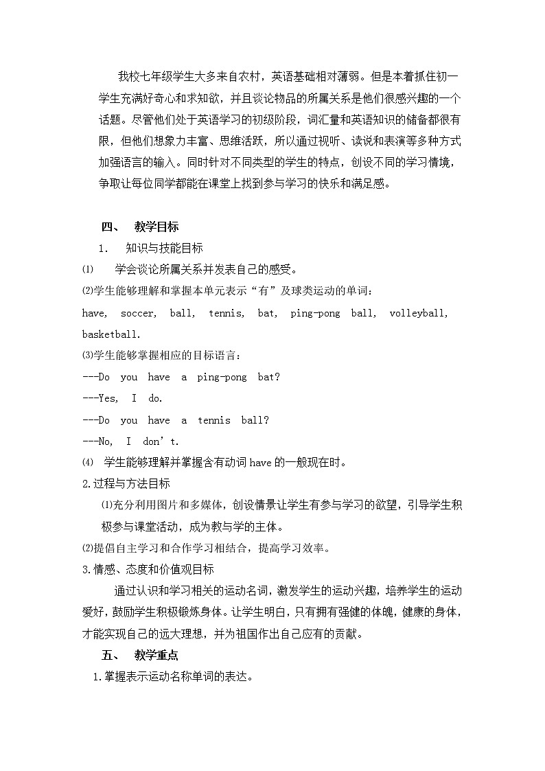 Unit 5 Do you have a soccer ball_ Section A 1a—1c教学设计02