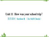 Unit 11 How was your school trip？ Section B （3a_Self Check）课件(共21张PPT)