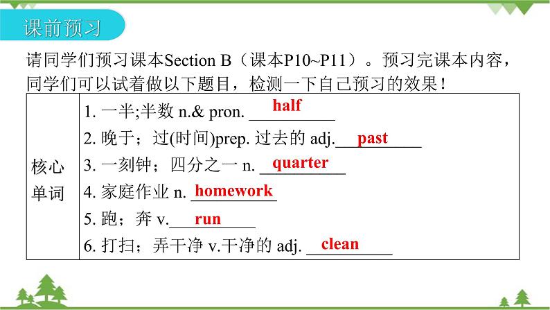 Unit 2 What time do you go to school-Section B (1a_2c)课件(共33张PPT)03