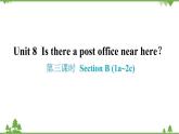 Unit 8 Is there a post office near here-Section B (1a-2c)习题课件