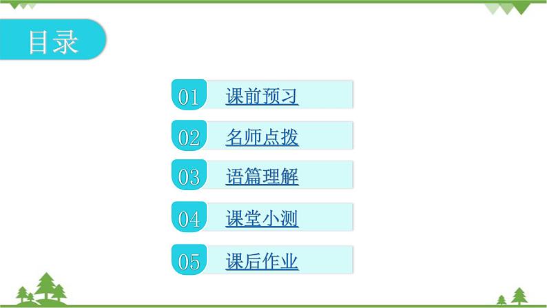 Unit 8 Is there a post office near here-Section B (1a-2c)习题课件02