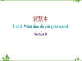 Unit 2 What time do you go to school_Section B课件(共8张PPT)