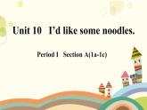 Unit 10 I'd like some noodles Section A 1a-1c 第1课时-课件(共15张PPT)