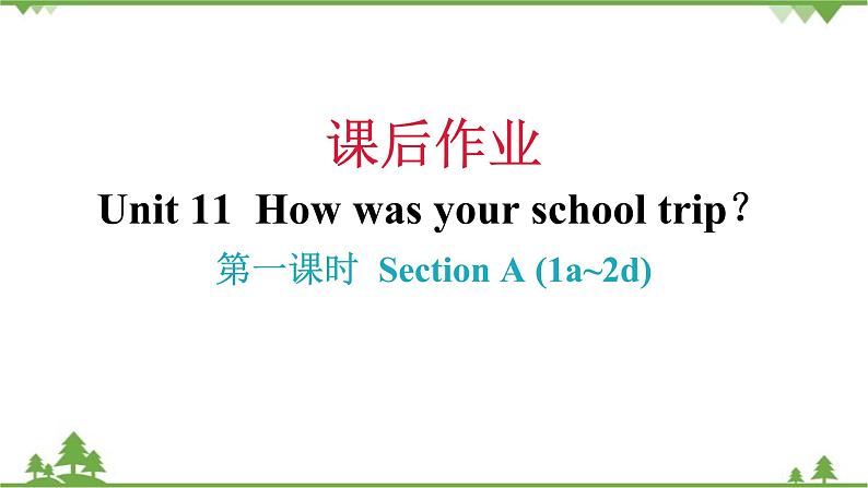 Unit 11 How was your school trip？-Section A (1a_2d)课件（共有PPT19张）第1页