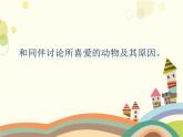 Unit 5 Why do you like pandas？第4课时Section B 3a-Self Check课件(共14张PPT)