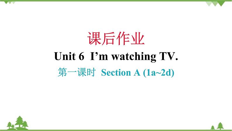 Unit 6 I’m watching TV-Section A (1a-2d)习题课件01