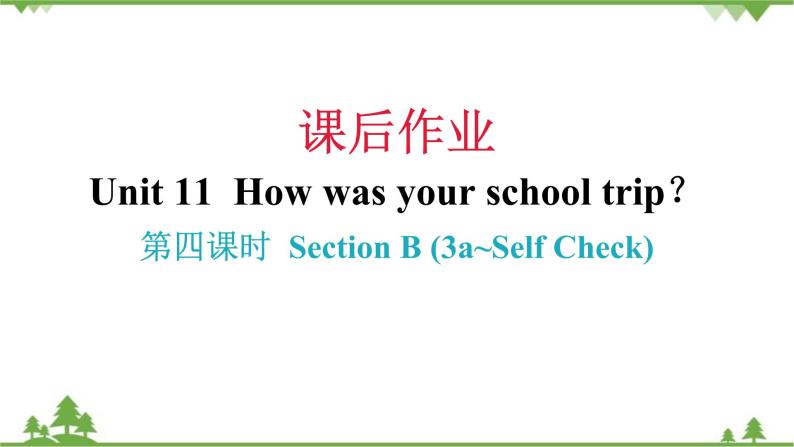 Unit 11 How was your school trip？-Section B (3a_Self Check)课后课件（共有PPT16张）01