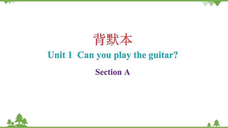 Unit 1 Can you play the guitar-Section A课件（背默本）（7张PPT）01