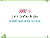 Unit 4 Don’t eat in class-Section B (3a-Self Check)习题课件(共15张PPT)