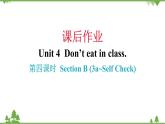 Unit 4 Don’t eat in class-Section B (3a-Self Check)习题课件(共15张PPT)