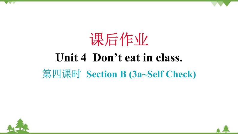 Unit 4 Don’t eat in class-Section B (3a-Self Check)习题课件(共15张PPT)第1页