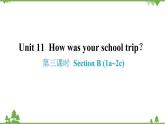 Unit 11 How was your school trip？Section B (1a-2c)习题课件(共30张PPT)