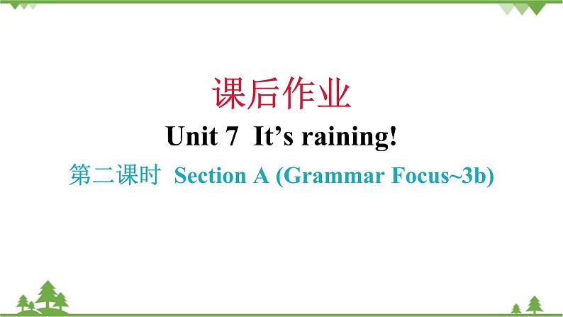 Unit 7 It’s raining!-Section A (Grammar Focus_3b)课件(共20张PPT)01