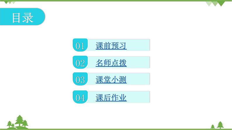 Unit 11 How was your school trip？Section A（1a_2d）课件(共27张PPT)第2页