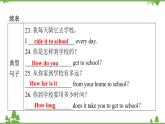 Unit 3 How do you get to school_ Section A（1a_2d）课件(共22张PPT)