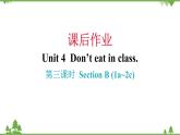 Unit 4 Don’t eat in class-Section B (1a_2c)课件