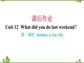 Unit 12 What did you do last weekend-Section A (1a_2d)习题课件