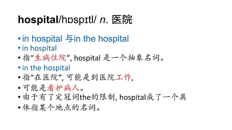 Unit 8 Is there a post office near here_ Section A词汇讲解课件(共22张PPT)2021-2022学年人教版七年级英语下册第5页