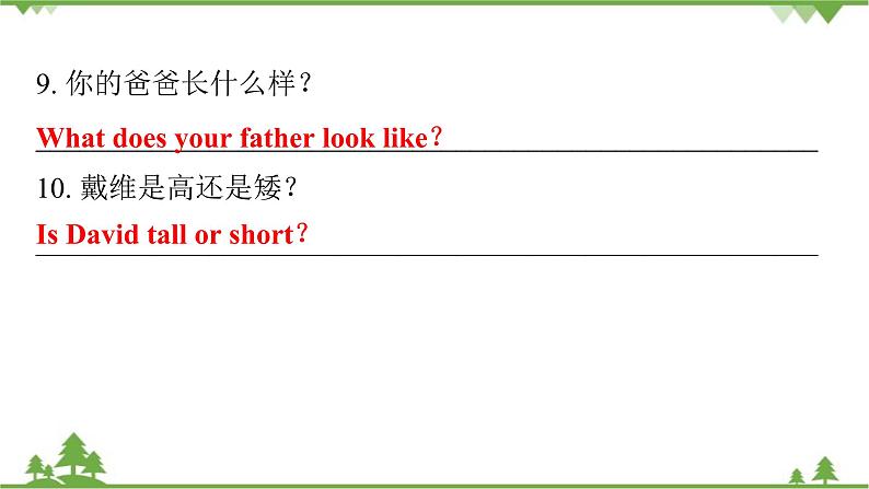 人教新目标(Go for it)版Unit 9 What does he look like-Section A (1a_2d)课后作业课件（18张)第5页