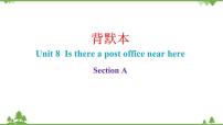 人教新目标 (Go for it) 版七年级下册Section A图文课件ppt