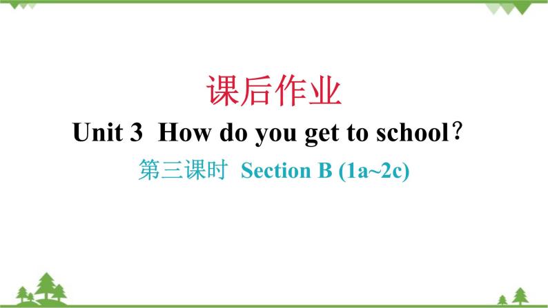 Unit 3 How do you get to school-Section B (1a_2c)习题课件（共有PPT17张）01