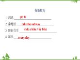Unit 3 How do you get to school_ Section A课件(共8张PPT)