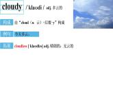 Unit 7 It's raining! Section A 单词讲解课件(共18张PPT)