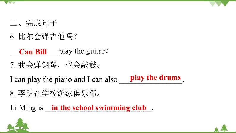 Unit 1 Can you play the guitar-Section B (1a_2c) 作业课件(共20张PPT)05