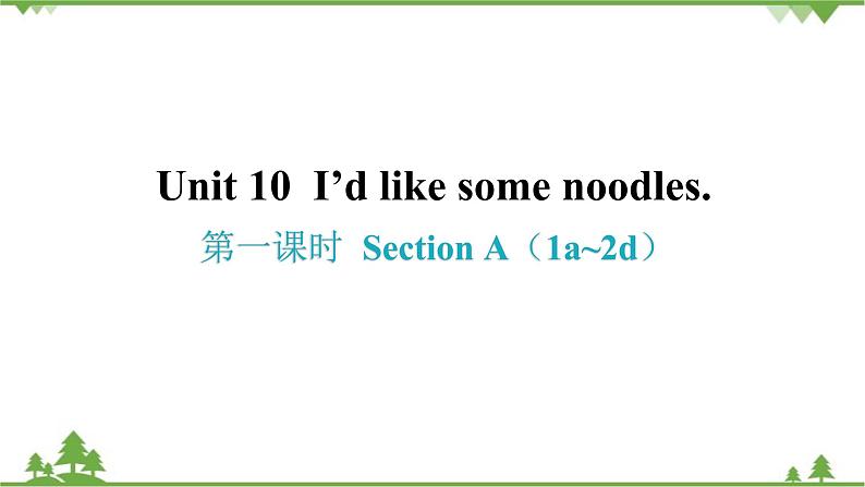 Unit 10 I’d like some noodles-Section A（1a_2d）课件(共28张PPT)第1页