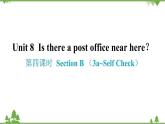 Unit 8 Is there a post office near here-Section B （3a_Self Check）习题课件(共21张PPT)