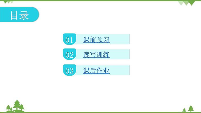 Unit 8 Is there a post office near here-Section B （3a_Self Check）习题课件(共21张PPT)02