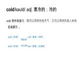 Unit 7 It's raining! SectionB词汇讲解课件(共12张PPT)