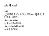 Unit 7 It's raining! SectionB词汇讲解课件(共12张PPT)