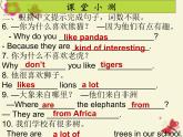 Unit 5 Why do you like pandas_ Section A 3a-3c 习题课件(共18张PPT)