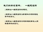 Unit 5 Why do you like pandas-Section B走进一般现在时课件17张