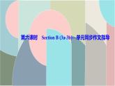 Unit 6 I'm watching TV. Section B (3a-3b) 单元同步作文指导课件 (共12张PPT)