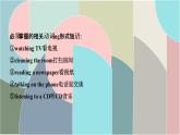 Unit 6 I'm watching TV. Section B (3a-3b) 单元同步作文指导课件 (共12张PPT)