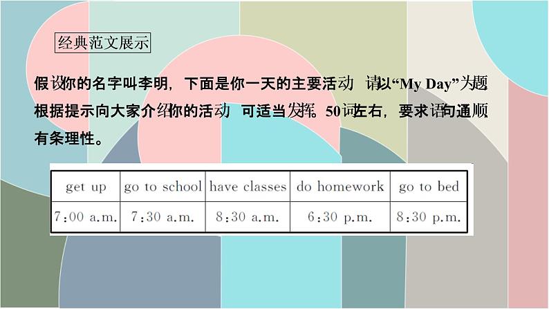 Unit 2 What time do you go to school第六课时Section B (3a-3b)单元同步作文指导课件10张05