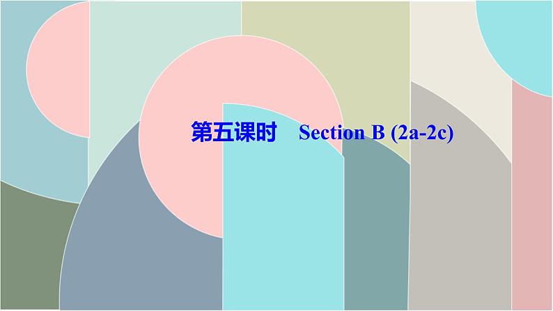 Unit 5　Why do you like pandas？-第五课时　Section B (2a-2c)习题课件（共有7张PPT)第1页