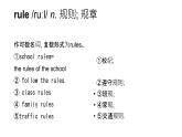 Unit 4 Don't eat in class. Section A词汇讲解课件17张